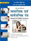 Samajik Evam Sarvajanik Patra (eBook, PDF)