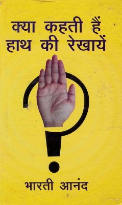 Cover ??? ???? ? ??? ?? ???? (Kya Kahati Haim Hatha Ki Rekhaem) (eBook, ePUB)
