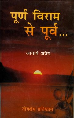 Cover ??? ????? ? ??? (Purna Virama Se Purva) (eBook, ePUB)