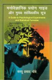 ?????????? ????? ???? ?? ??? ???????? ??? (A Guide to Psychological Experiments and Statistical Formulas) (eBook, ePUB) ?????????? ????? ???? ?? ??? ???????? ??? (A Guide to Psychological Experiments and Statistical Formulas) (eBook, ePUB)