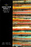 ??????? ??????? ?? ??????? (???-2): ????? ?? (??????? ????? ??????? - 2) (Prison Register of Freedom Fighters (Part-2): Andaman Jail) (eBook, ePUB) ??????? ??????? ?? ??????? (???-2): ????? ?? (??????? ????? ??????? - 2) (Prison Register of Freedom Fighters (Part-2): Andaman Jail) (eBook, ePUB)