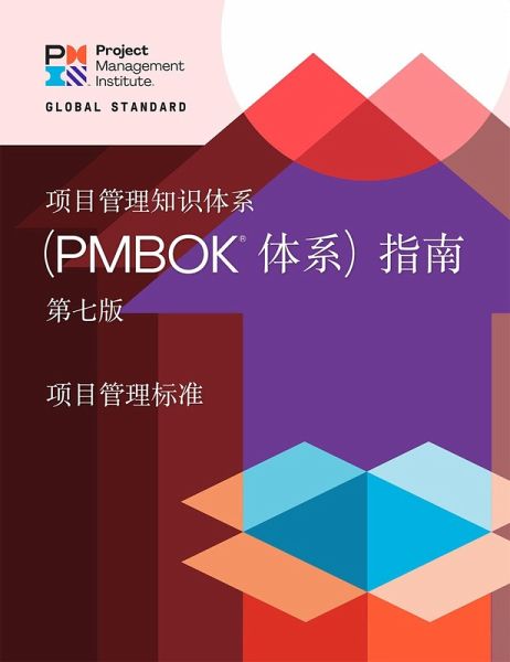 Guide to the Project Management Body of Knowledge (PMBOK(R) Guide) - Seventh Edition and The Standard for Project Management (CHINESE) (eBook, ePUB)