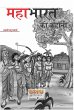 Mahabharat Ki Kahani (20x30/16) (eBook,... - Bild 1