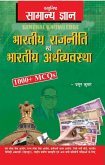 Objective General Knowledge Indian Polity And Economy Hindi (eBook, PDF)