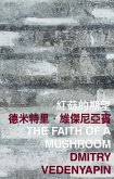 Faith of a Mushroom (eBook, PDF) Faith of a Mushroom (eBook, PDF)