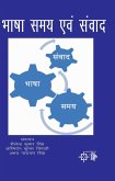 ????, ??? ?? ???? (Bhasha samaya evan sanvada) (eBook, ePUB) ????, ??? ?? ???? (Bhasha samaya evan sanvada) (eBook, ePUB)
