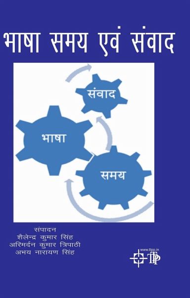 ????, ??? ?? ???? (Bhasha samaya evan sanvada) (eBook, ePUB)