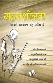 Sahansheelta (eBook, ePUB)
