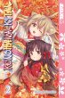 Konohana Kitan, Volume 2 (eBook, ePUB) - Bild 1