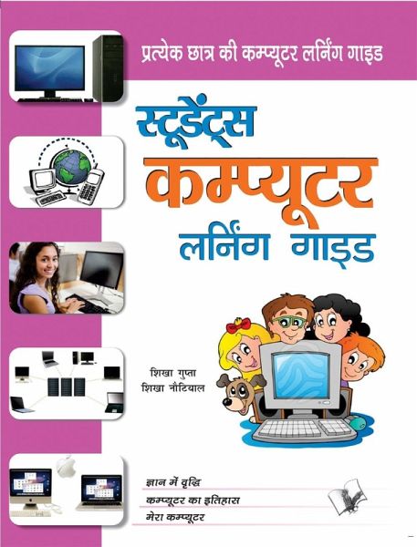 Students Computer Learning Guide (eBook, PDF)