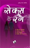 Sex Ke Rang (eBook, ePUB)