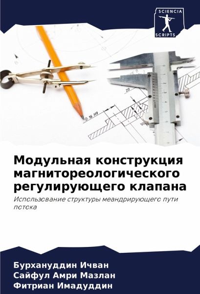 Modul'naq konstrukciq magnitoreologicheskogo reguliruüschego klapana Modul'naq konstrukciq magnitoreologicheskogo reguliruüschego klapana