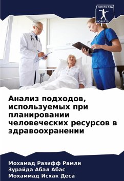 Cover Analiz podhodow, ispol'zuemyh pri planirowanii chelowecheskih resursow w zdrawoohranenii