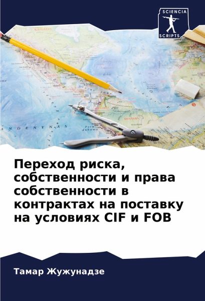 Perehod riska, sobstwennosti i prawa sobstwennosti w kontraktah na postawku na uslowiqh CIF i FOB Perehod riska, sobstwennosti i prawa sobstwennosti w kontraktah na postawku na uslowiqh CIF i FOB