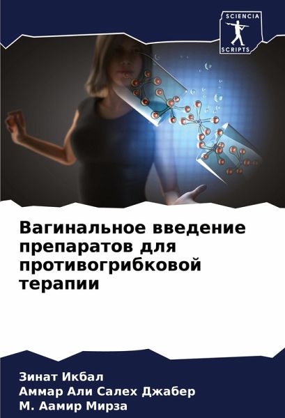 Vaginal'noe wwedenie preparatow dlq protiwogribkowoj terapii