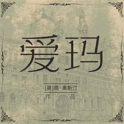 Cover 爱玛 (MP3-Download)