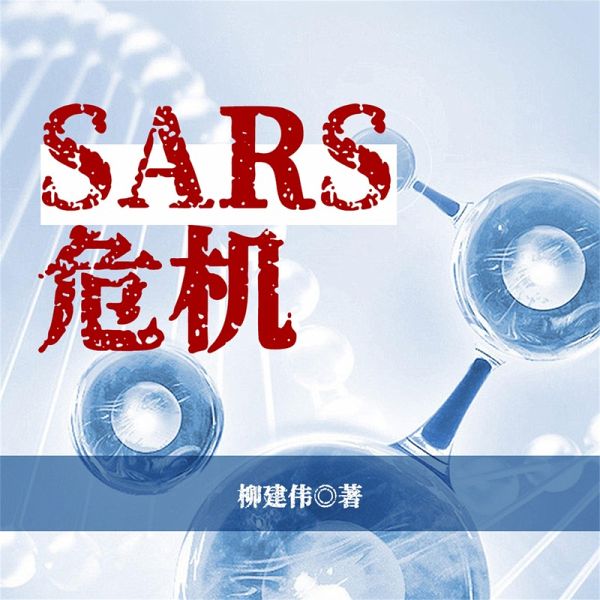 SARS危机 (MP3-Download) SARS危机 (MP3-Download)