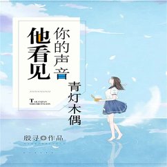 他看见你的声音之青灯木偶 (MP3-Download) - 李睿、殷寻