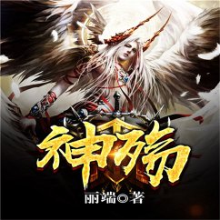 Cover 神殇 (MP3-Download)