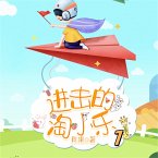 淘小乐和他的小伙伴们1 (MP3-Download)