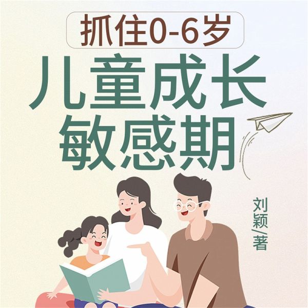 抓住0-6岁儿童成长敏感期 (MP3-Download)