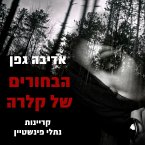 הבחורים של קלרה (MP3-Download)