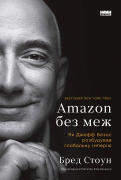 Amazon без меж (eBook, ePUB) - Стоун, Бред