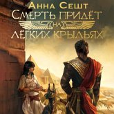 Smert' pridyot na lyogkih krylyah (MP3-Download) Smert' pridyot na lyogkih krylyah (MP3-Download)