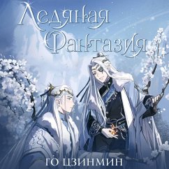 Ledyanaya fantaziya (MP3-Download) - Tszinmin, Go