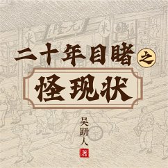 Cover 二十年目睹之怪现状 (MP3-Download)