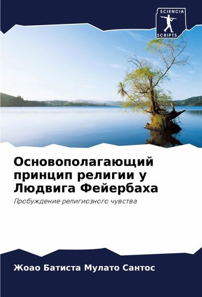 Osnowopolagaüschij princip religii u Lüdwiga Fejerbaha Osnowopolagaüschij princip religii u Lüdwiga Fejerbaha