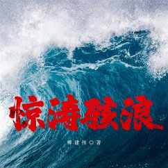 惊涛骇浪 (MP3-Download) - 柳建伟