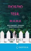 Lyublyu tebya, mama. Moi roditeli - manyaki Fred i Rozmari Uest (eBook, ePUB) Lyublyu tebya, mama. Moi roditeli - manyaki Fred i Rozmari Uest (eBook, ePUB)