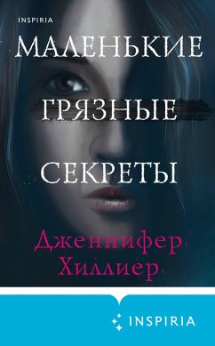 Cover Malenkie gryaznye sekrety (eBook, ePUB)