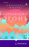 Mertsayuschiy ogon (eBook, ePUB) Mertsayuschiy ogon (eBook, ePUB)