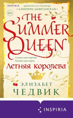 Cover Letnyaya koroleva (eBook, ePUB)