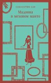 Madonna v mehovom manto (eBook, ePUB)