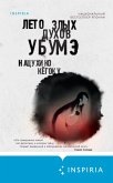 Leto zlyh duhov Ubume (eBook, ePUB) Leto zlyh duhov Ubume (eBook, ePUB)