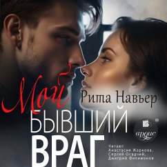 Moj byvshij vrag (MP3-Download) - Nav'er, Rita