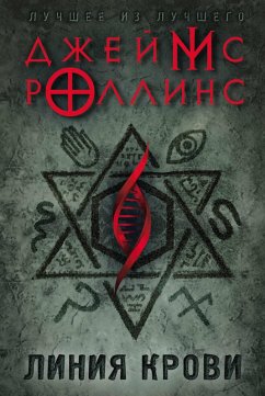 Cover Liniya krovi (eBook, ePUB)