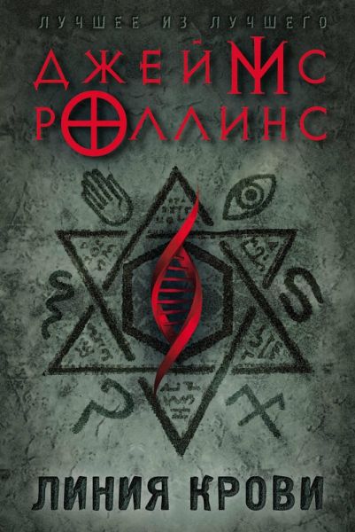 Liniya krovi (eBook, ePUB)