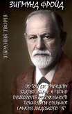 Zygmund Froid. Zibrannia tvoriv (eBook, ePUB) Zygmund Froid. Zibrannia tvoriv (eBook, ePUB)