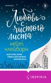 Lyubov s chistogo lista (eBook, ePUB) Lyubov s chistogo lista (eBook, ePUB)
