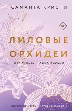 Cover Lilovye orhidei (eBook, ePUB)