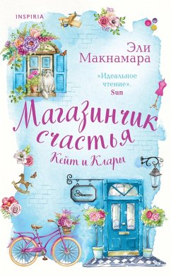 Magazinchik schastya Keyt i Klary (eBook, ePUB) - McNamara, Eli