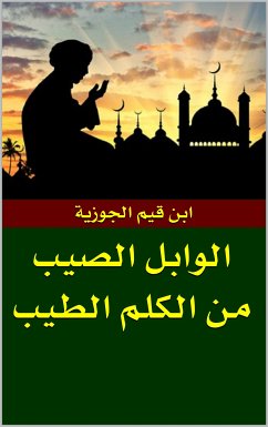 Cover الوابل الصيب من الكلم الطيب (eBook, ePUB)