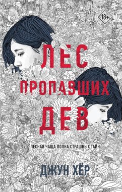 Cover Les propavshih dev (eBook, ePUB)