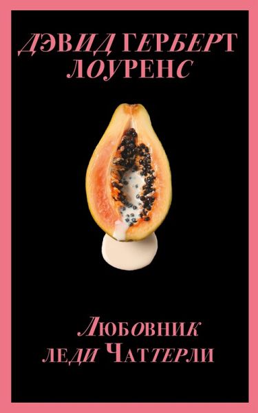 Lyubovnik ledi Chatterli (eBook, ePUB) Lyubovnik ledi Chatterli (eBook, ePUB)