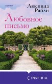 Lyubovnoe pismo (eBook, ePUB) Lyubovnoe pismo (eBook, ePUB)