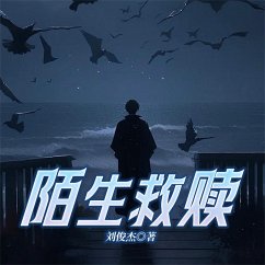 Cover 陌生救赎 (MP3-Download)